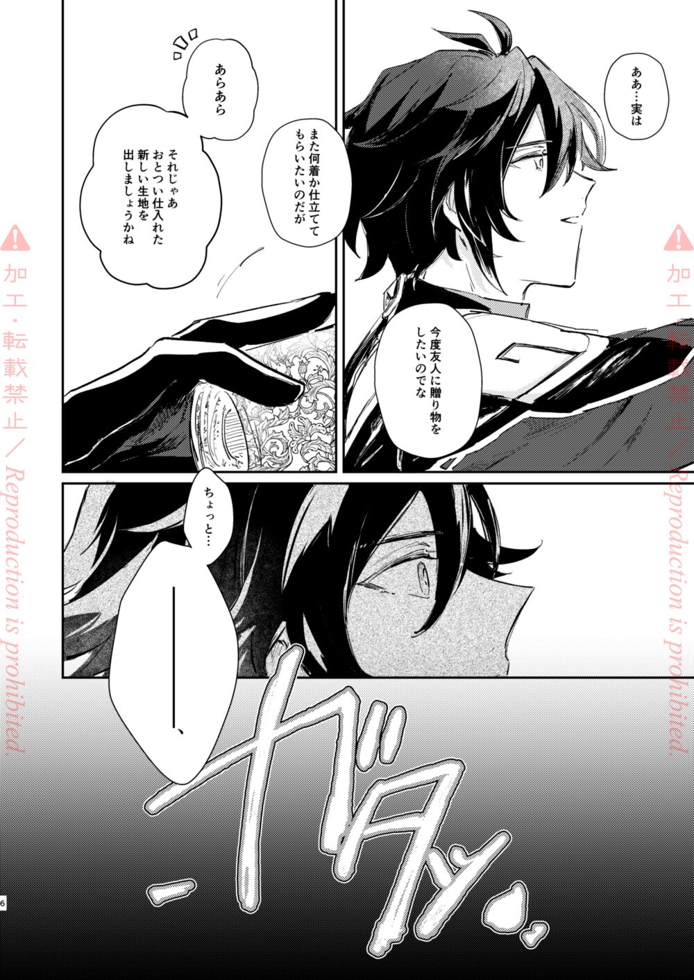 Hatsuro page 5 full