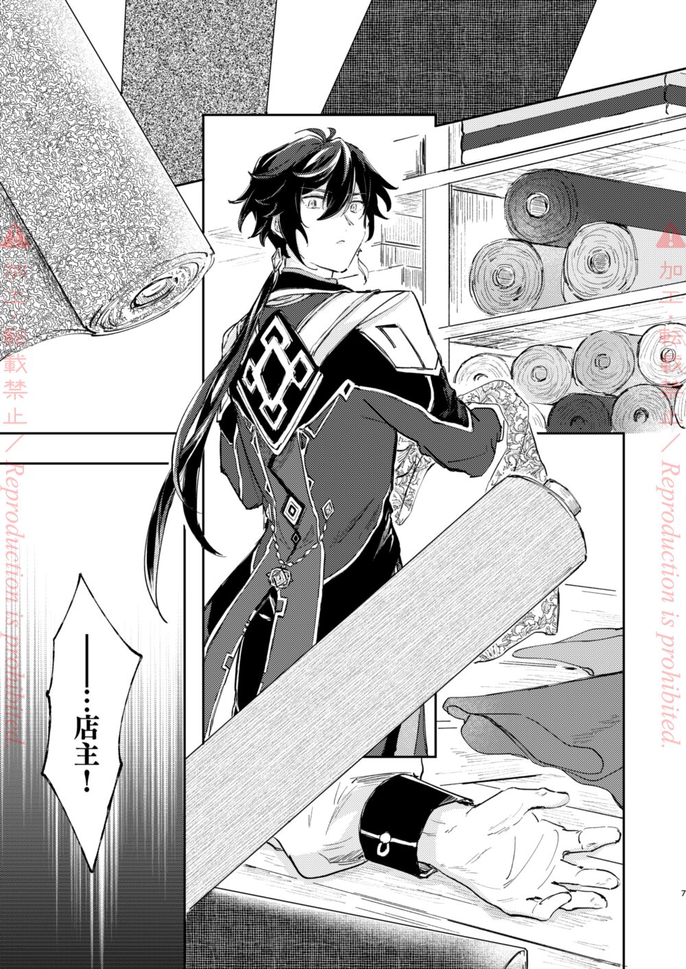 Hatsuro page 6 full