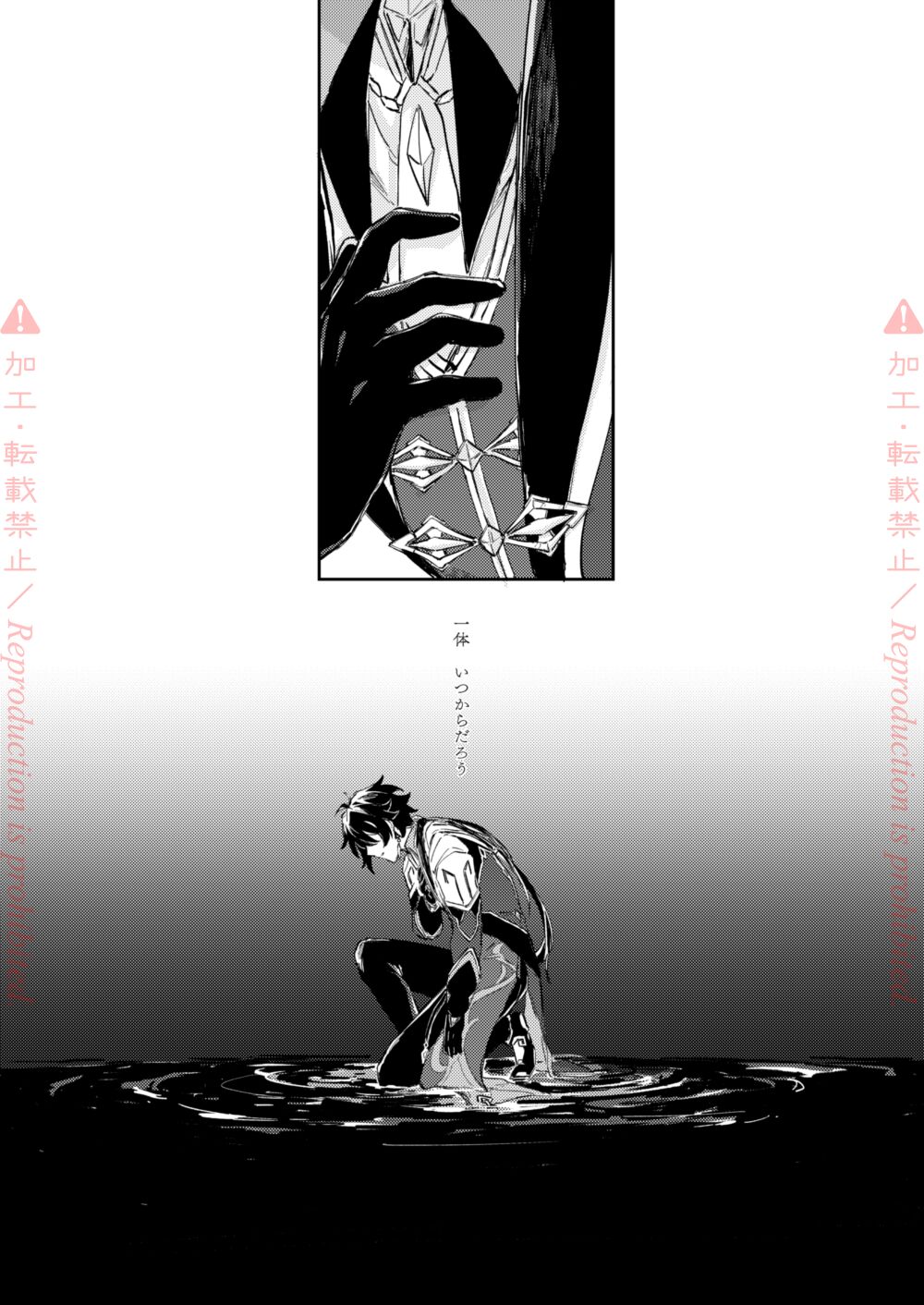 Hatsuro page 8 full