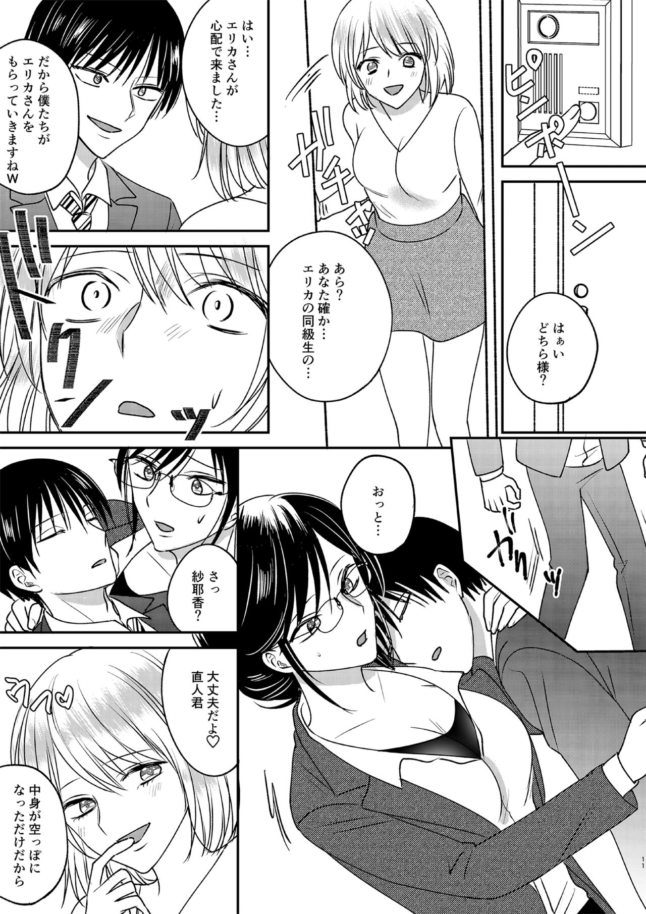 Irekawari Cinderella 3 page 11 full