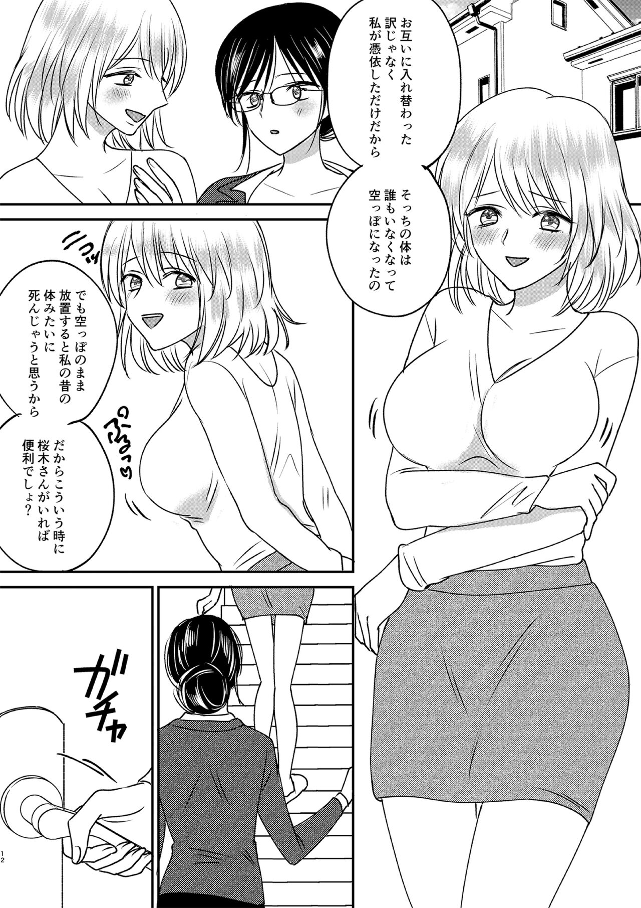 Irekawari Cinderella 3 page 12 full