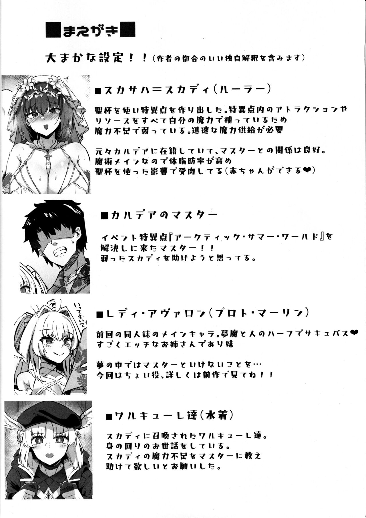 真夏のカルデアサマーバケーション 花嫁スカディに魔力供給して結婚する本 page 3 full