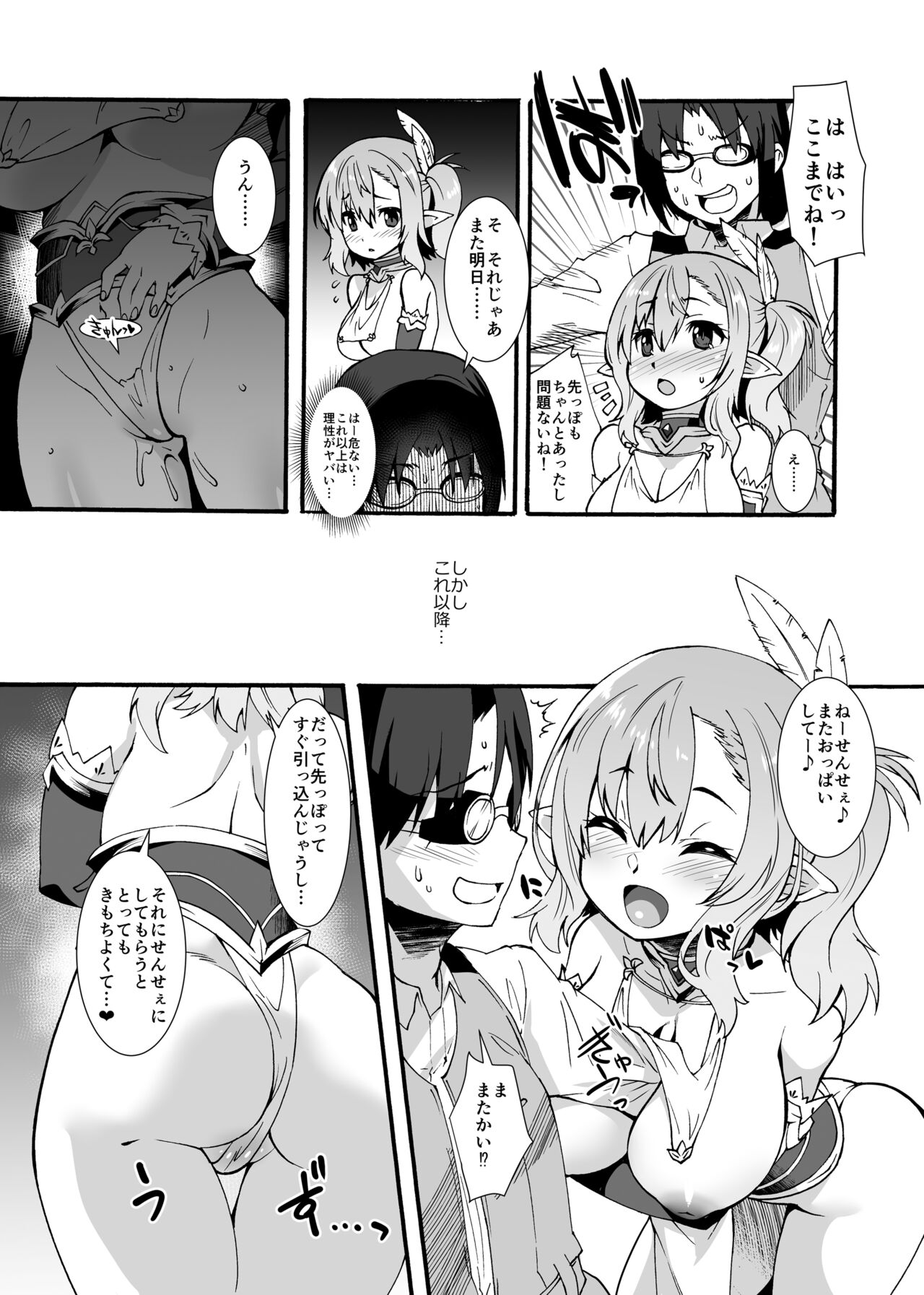 Sukebe Elf Tanbouki  Soushuuhen page 12 full