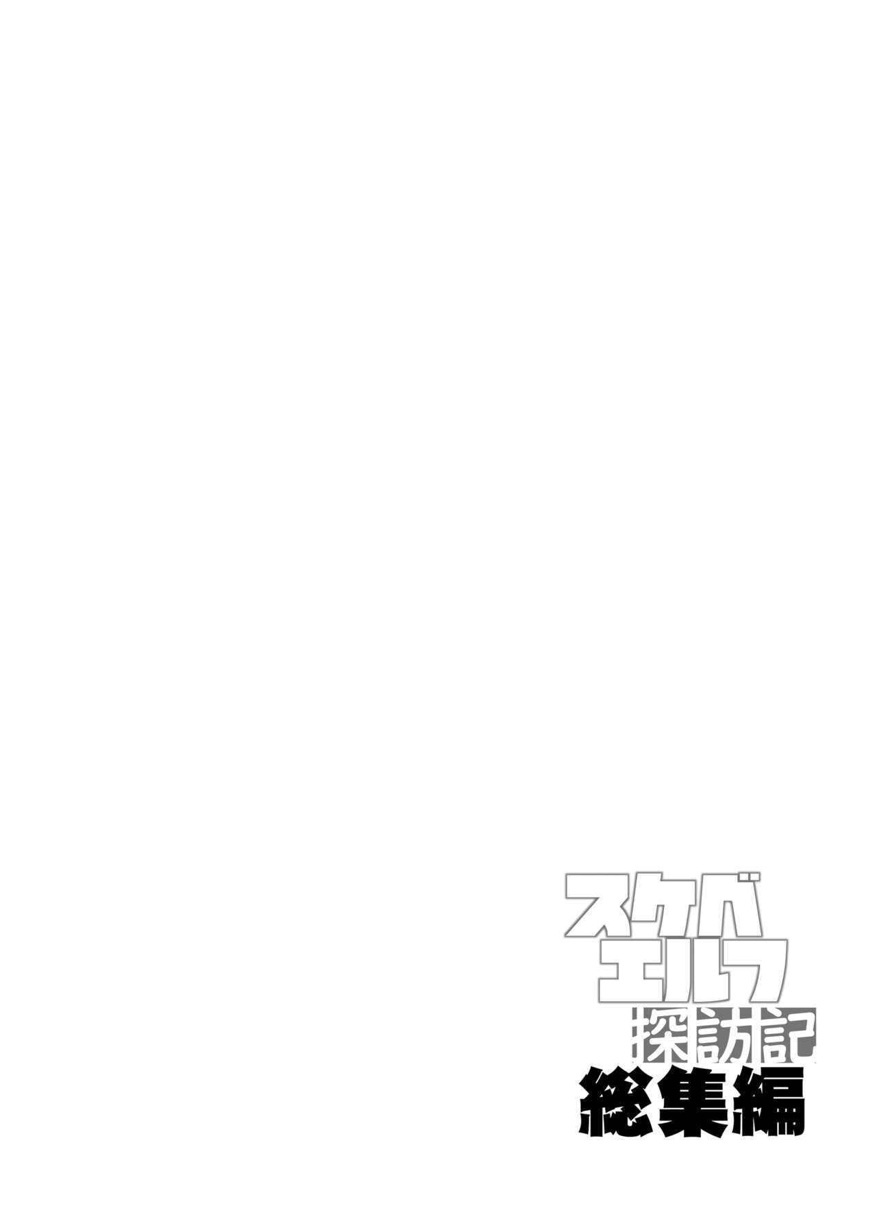 Sukebe Elf Tanbouki  Soushuuhen page 4 full