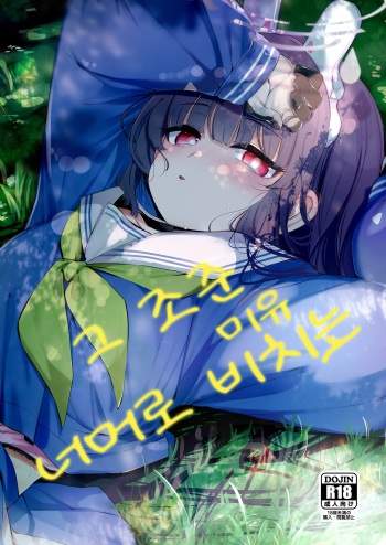 [Utsusumi Onsen (Utsusumi Kio)] Sono Shoujun no Saki ni Miyu | 그 조준 너머로 비치는 (Blue Archive) [Korean] [Digital] cover