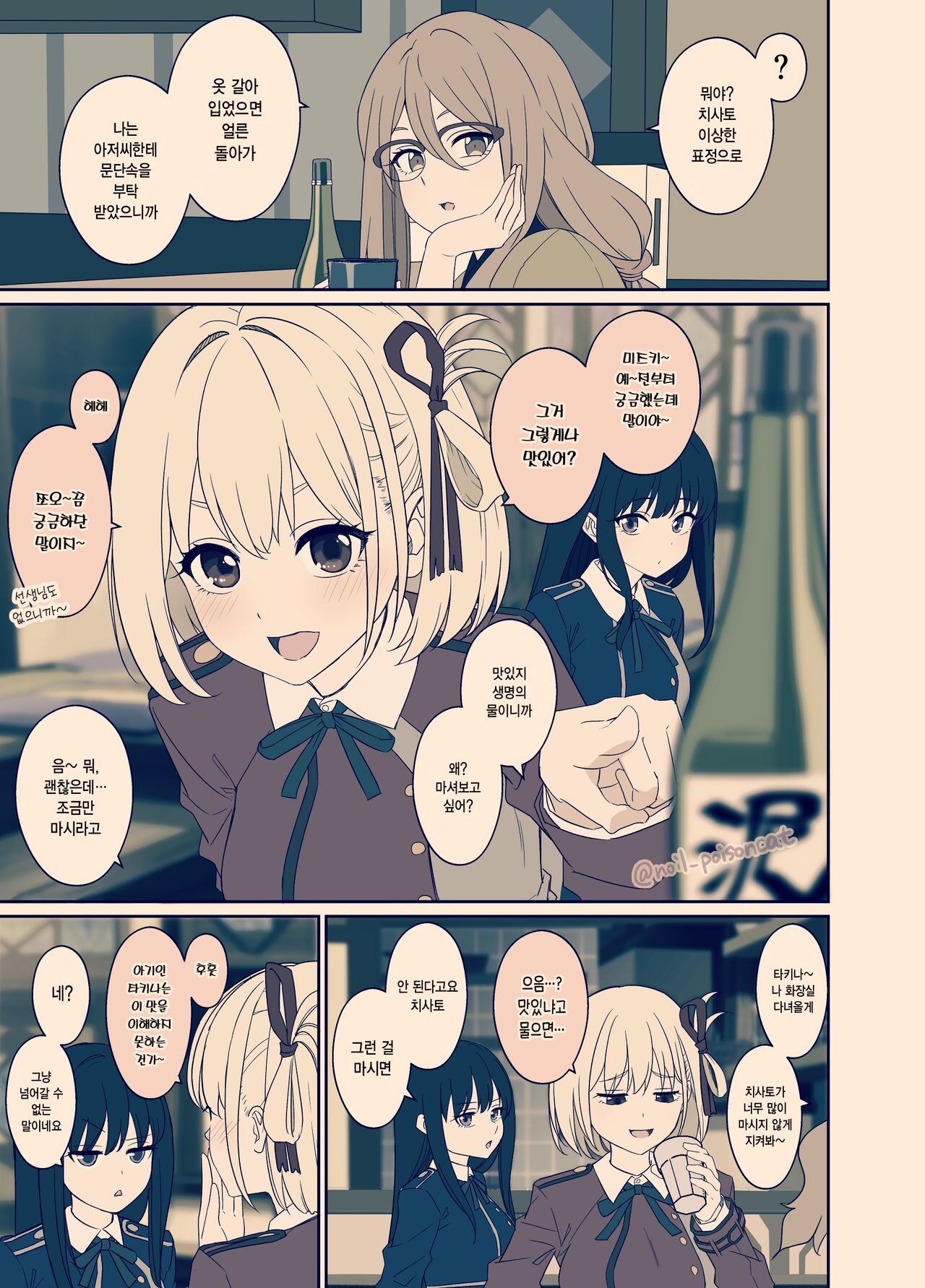 Deisui shita Inoue Takina ni Warui Koto o suru Hanashi | 만취한 이노우에 타키나에게 나쁜 짓을 하는 이야기 page 2 full