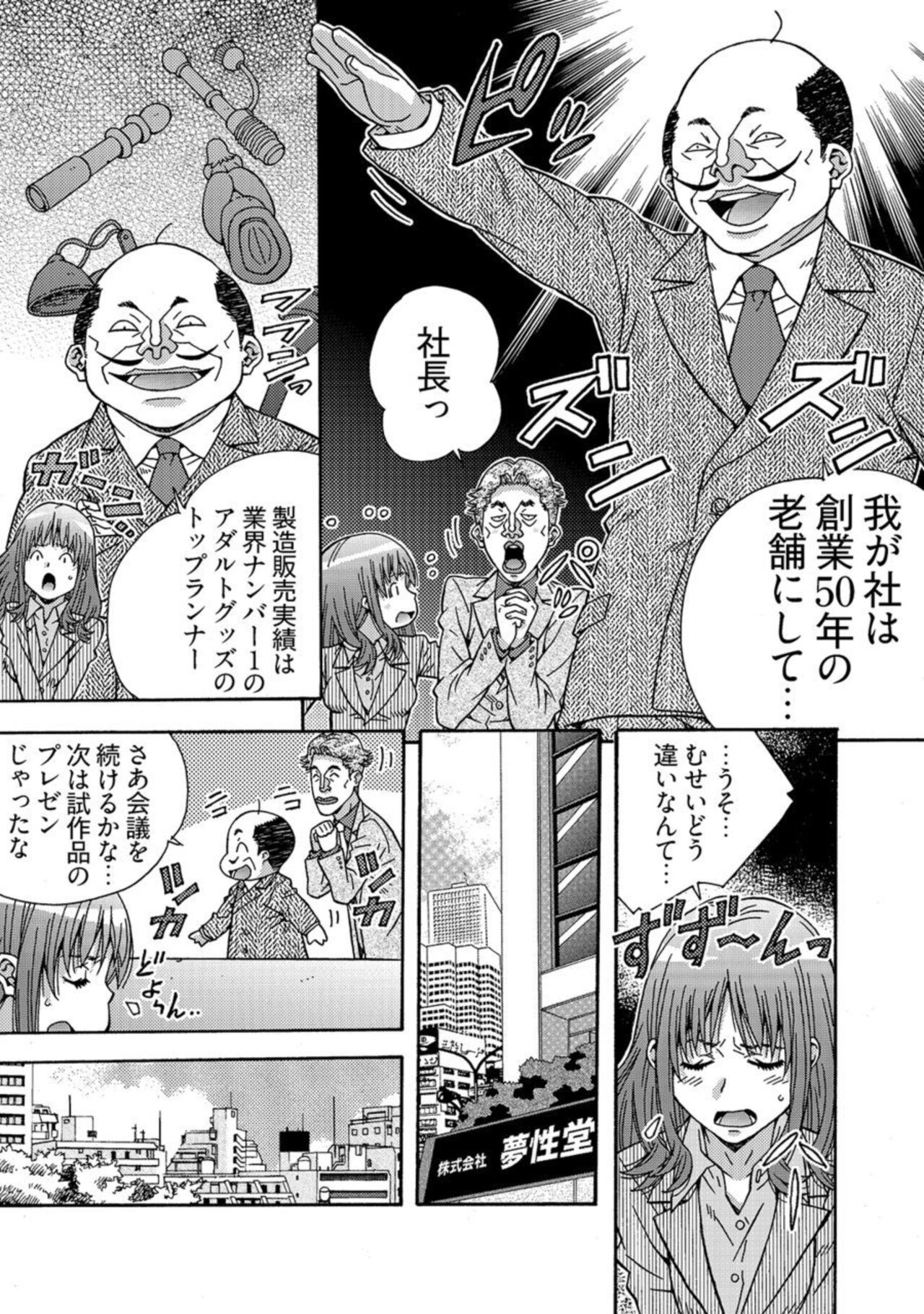 Otonanōmochayasan - Shinjin OL No Nikutai Noruma 1 page 11 full