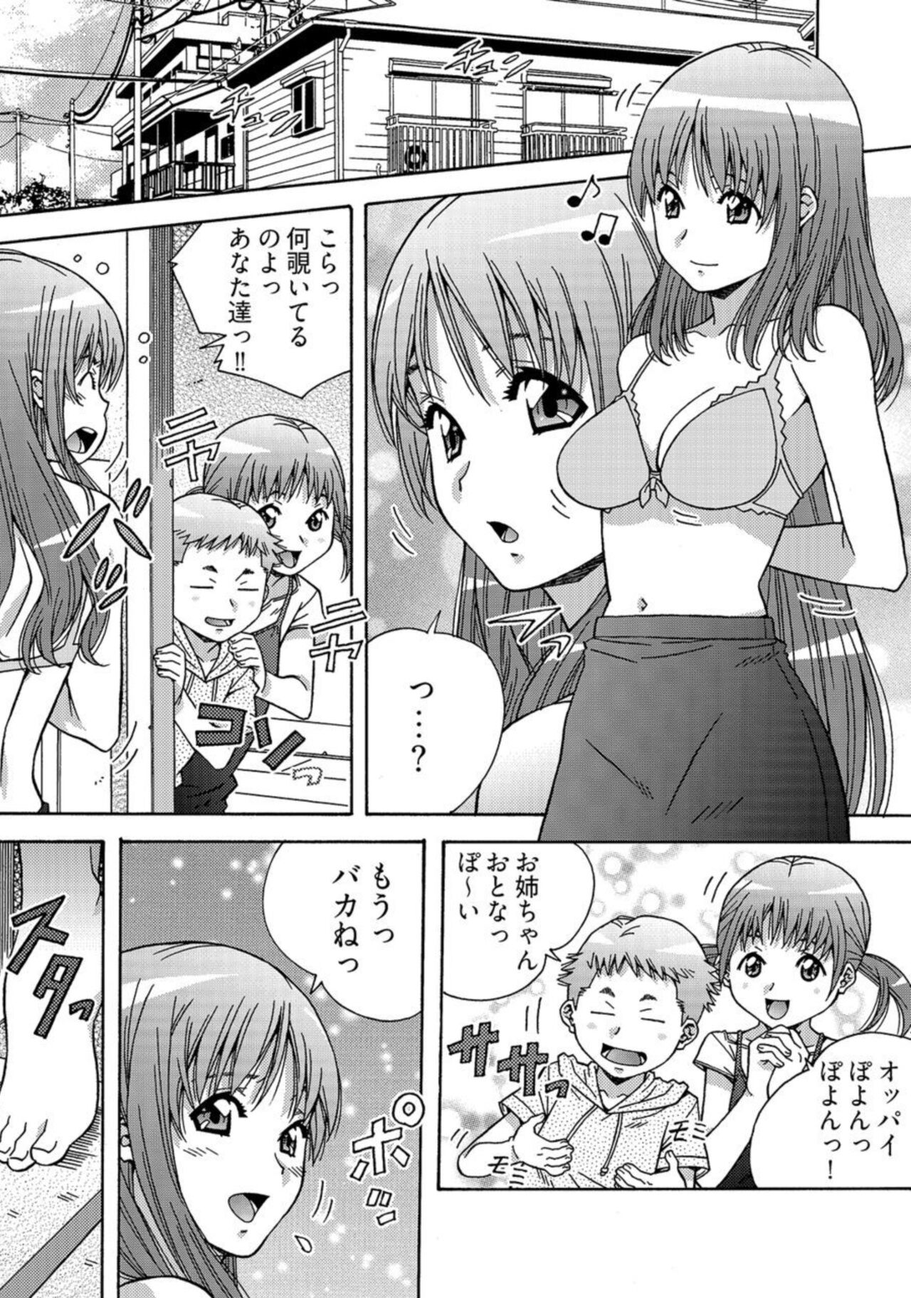Otonanōmochayasan - Shinjin OL No Nikutai Noruma 1 page 5 full