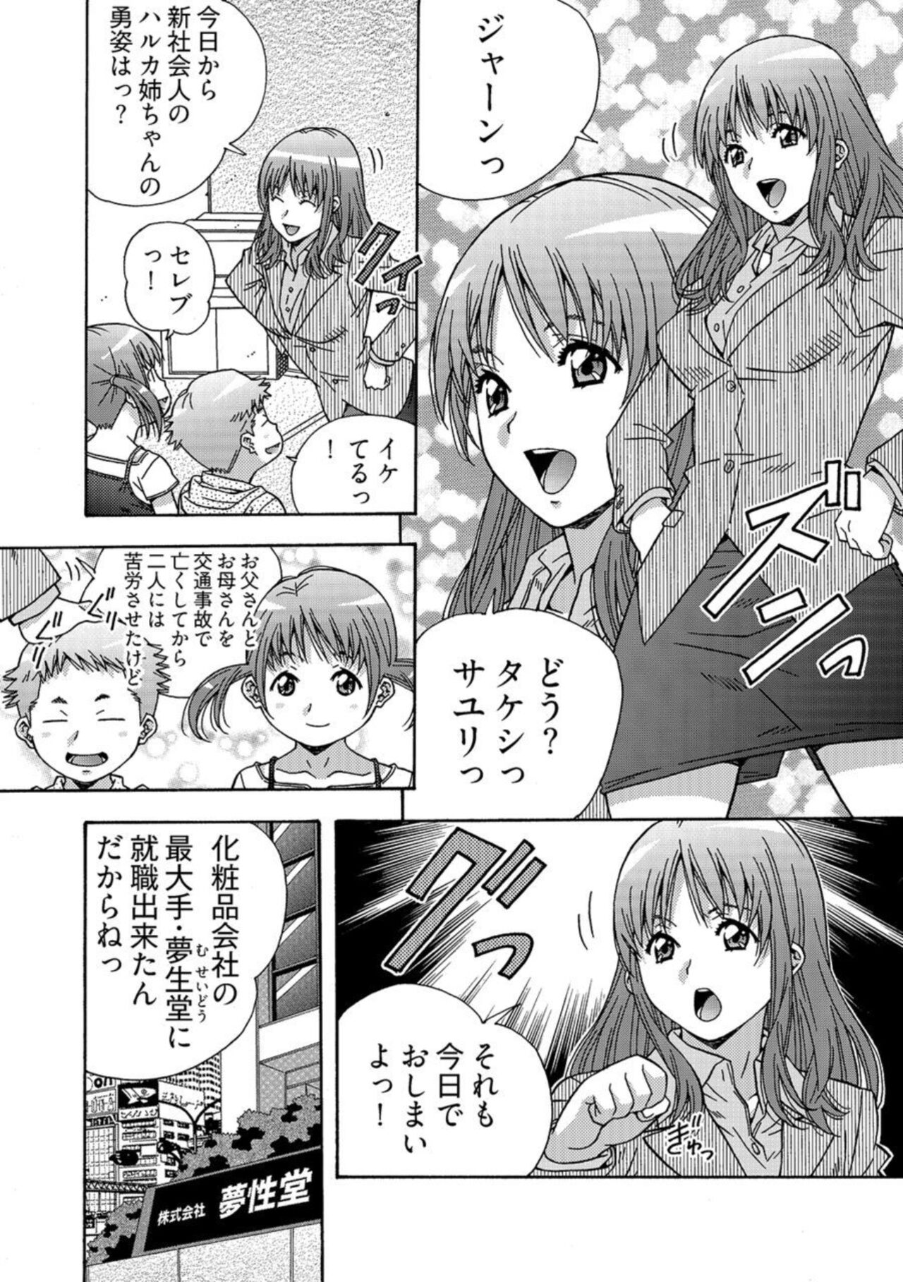 Otonanōmochayasan - Shinjin OL No Nikutai Noruma 1 page 6 full