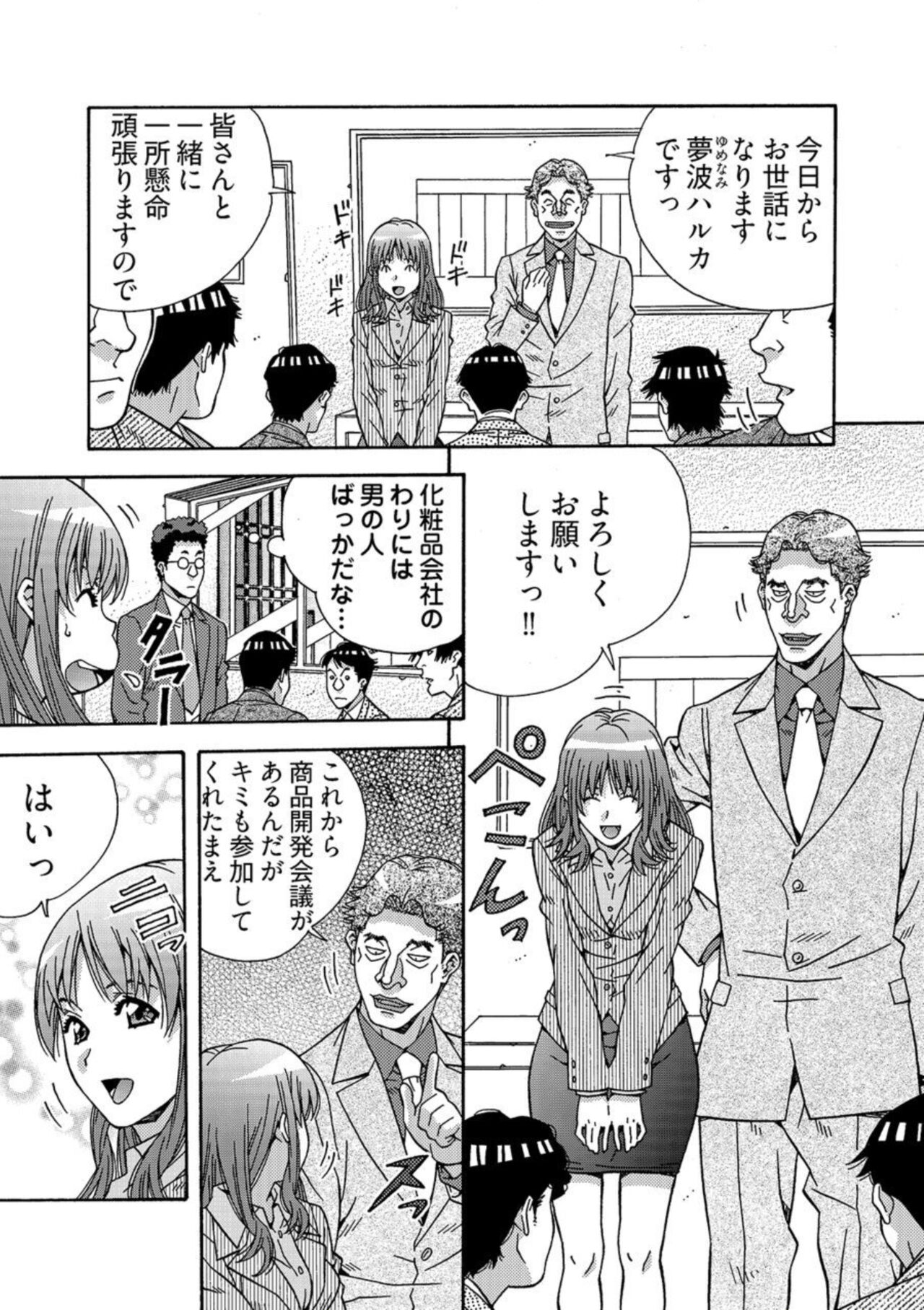 Otonanōmochayasan - Shinjin OL No Nikutai Noruma 1 page 7 full
