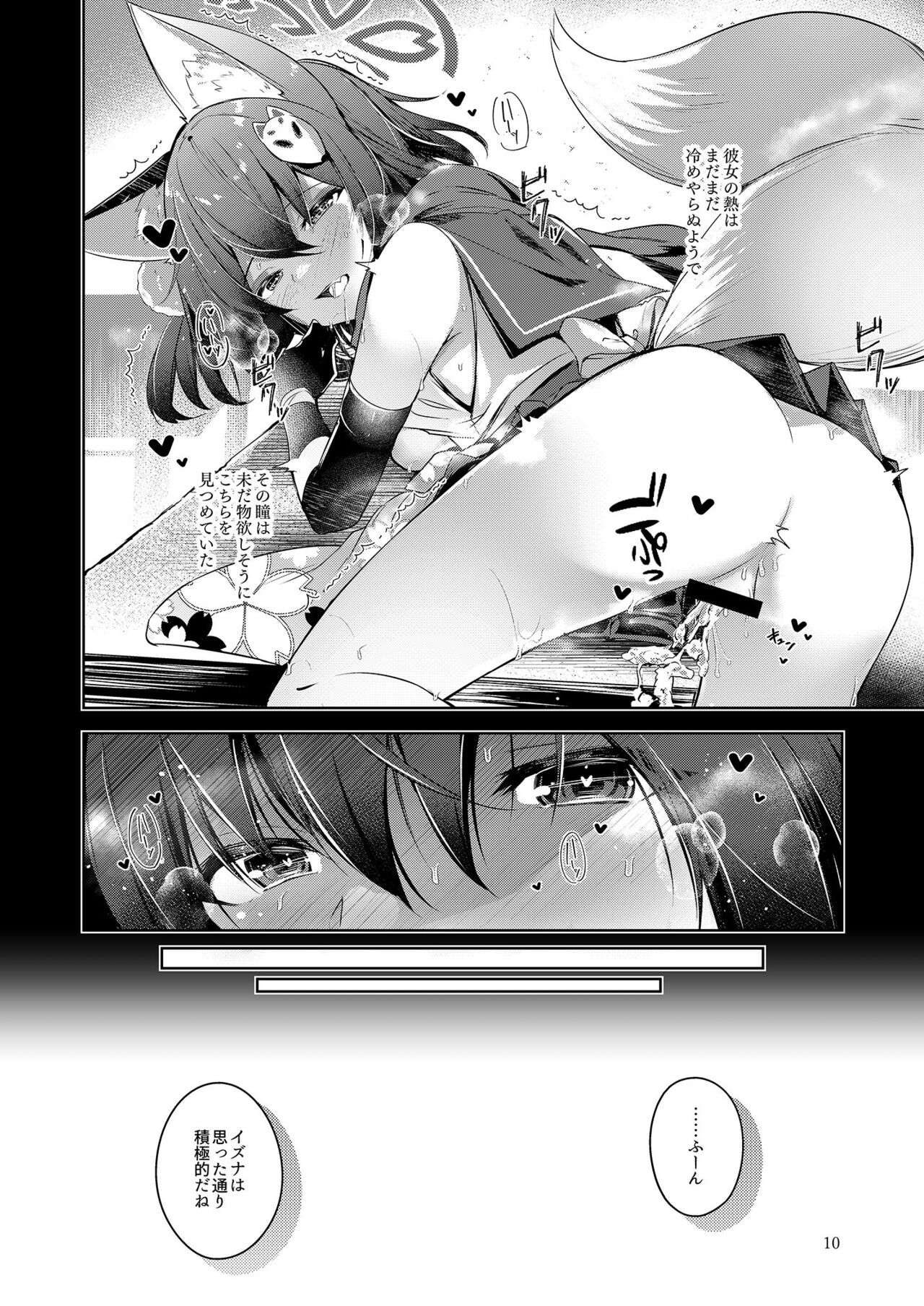 Shinobi Koishitau page 12 full