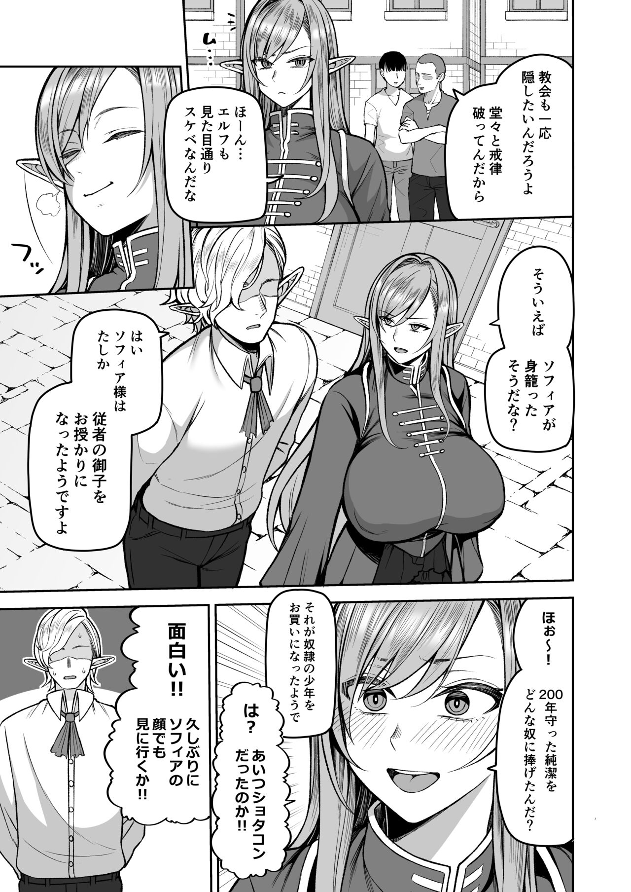 元200年もの処女エルフショタを飼う2 page 3 full