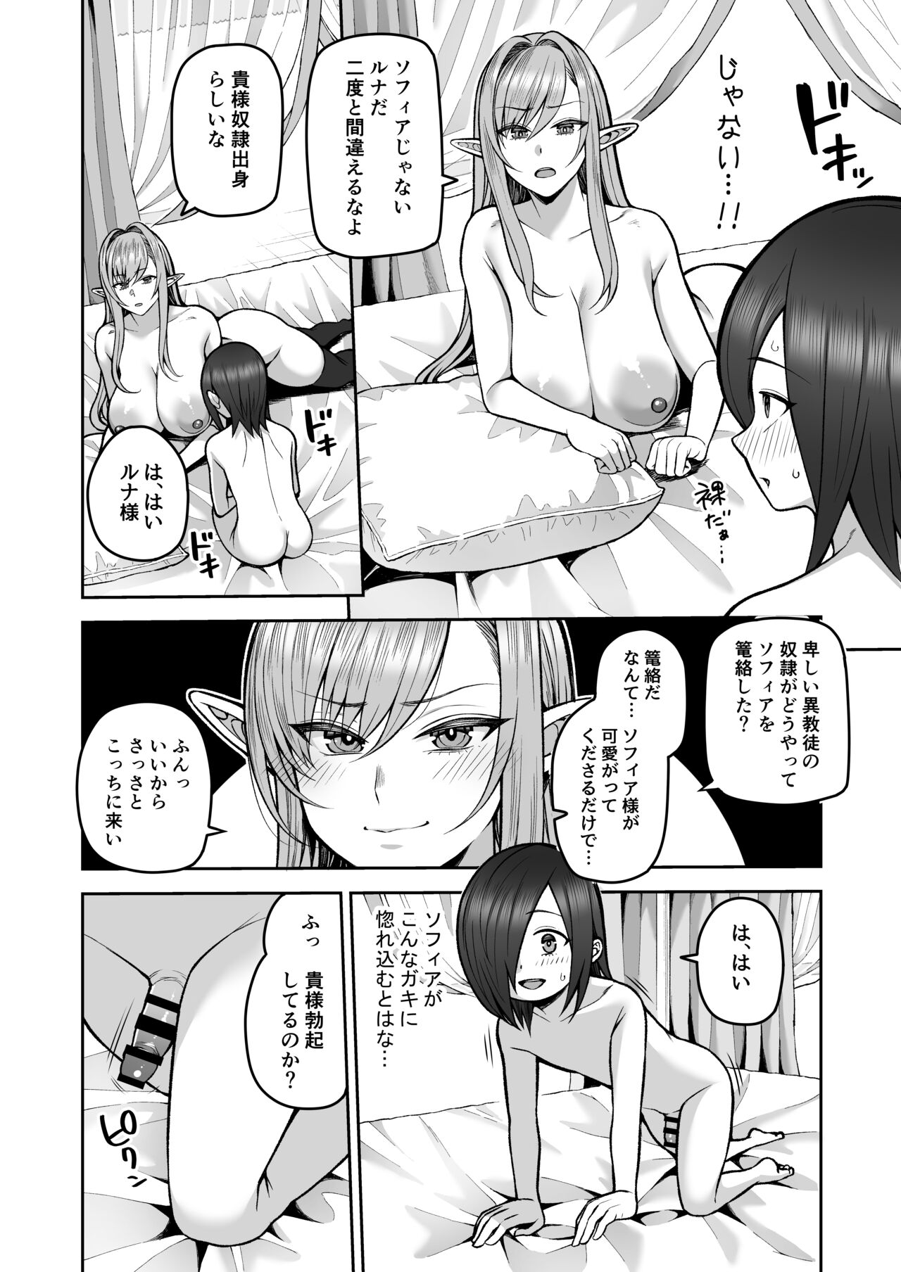 元200年もの処女エルフショタを飼う2 page 8 full