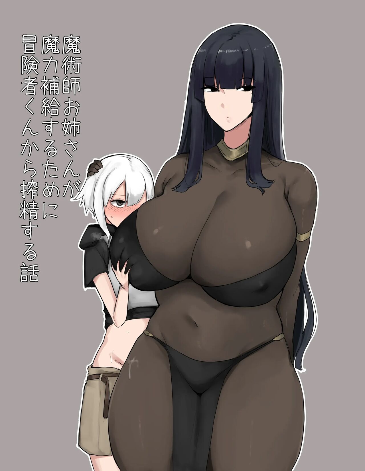 Majutsu-shi oneesan ga maryoku hokyuu suru tame ni bouken-sha-kun kara shibo sei suru hanashi | 마술사 누나가 마력보급을 위해 모험자군을 착정하는 이야기 page 1 full