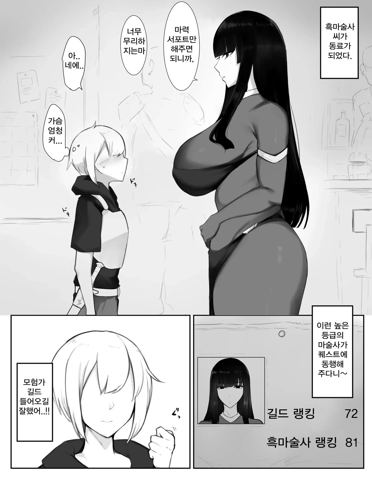 Majutsu-shi oneesan ga maryoku hokyuu suru tame ni bouken-sha-kun kara shibo sei suru hanashi | 마술사 누나가 마력보급을 위해 모험자군을 착정하는 이야기 page 2 full