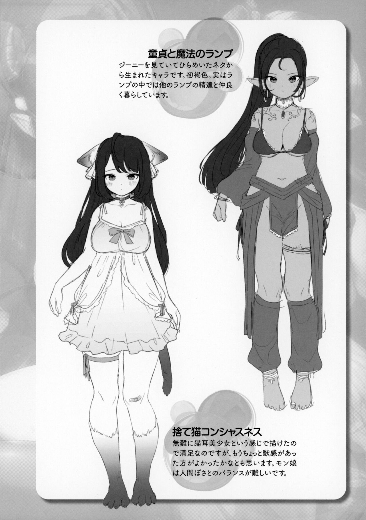 Hatsujo MuchiMuchi Girl Melonbooks Kounyuu Tokuten Kakioroshi Illustration & Character Design Shuu page 2 full