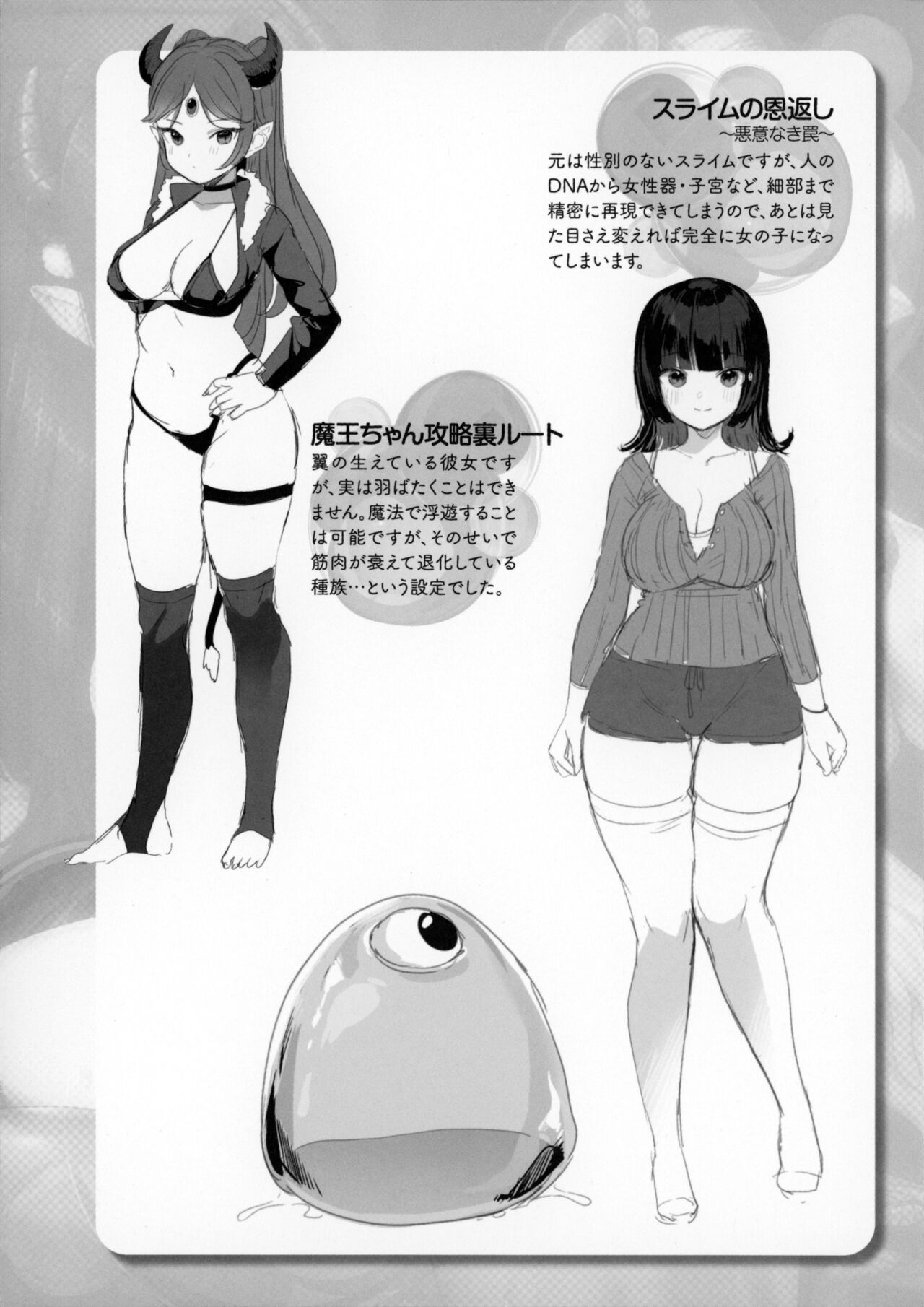 Hatsujo MuchiMuchi Girl Melonbooks Kounyuu Tokuten Kakioroshi Illustration & Character Design Shuu page 3 full