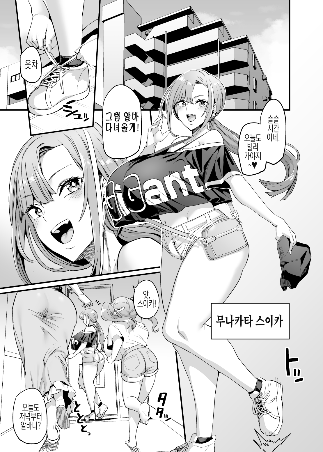 Paihame Kazoku #1 Suika Kaikou | 젖통 삽입 가족#1 스이카 해후 page 3 full