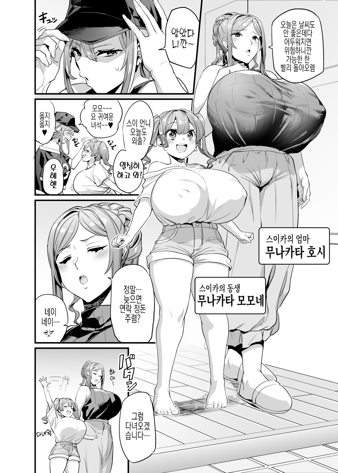 Paihame Kazoku #1 Suika Kaikou | 젖통 삽입 가족#1 스이카 해후 page 4 full