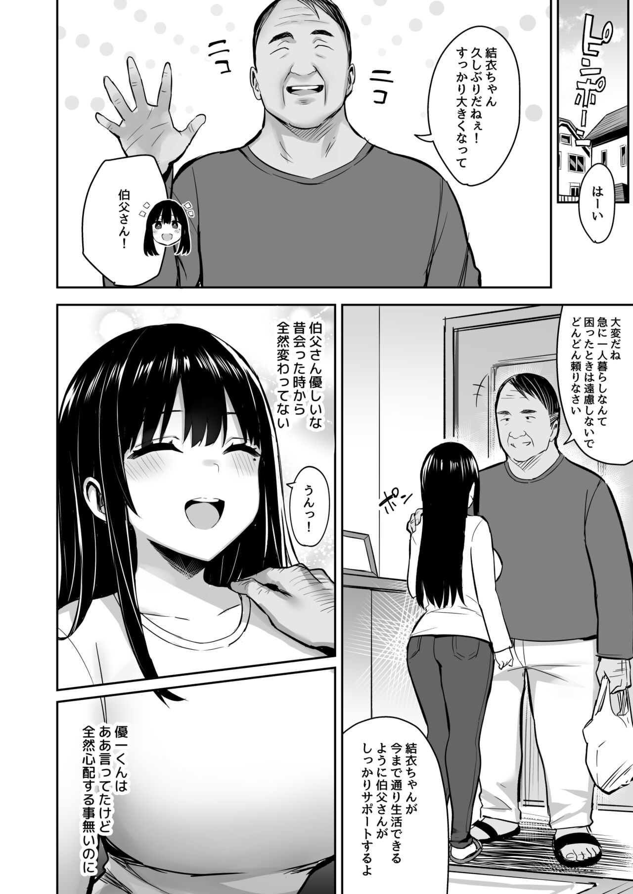 Kareshi Mochi no Mei wa Shinjiteta Oji-san ni Okasareru page 3 full