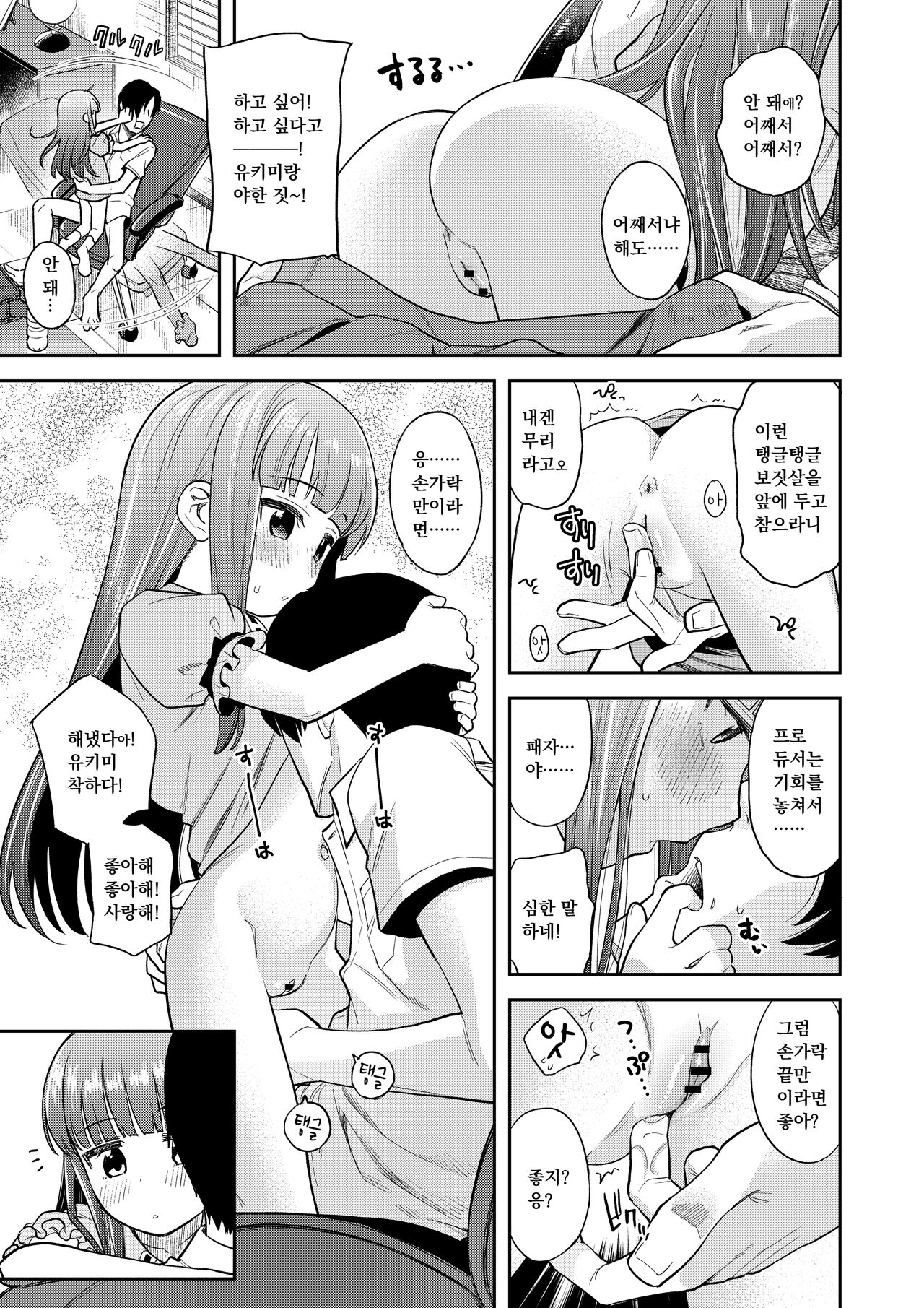 Warui Ko YukiKozu | 나쁜아이 유키코즈 page 12 full