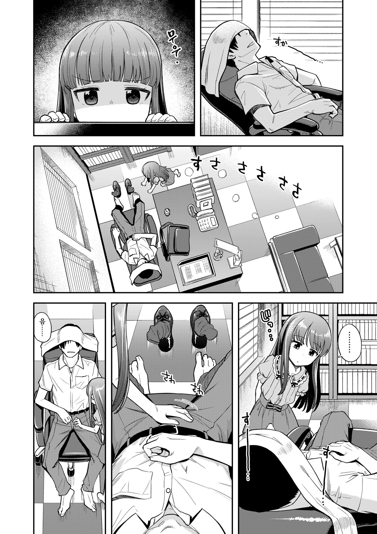 Warui Ko YukiKozu | 나쁜아이 유키코즈 page 7 full