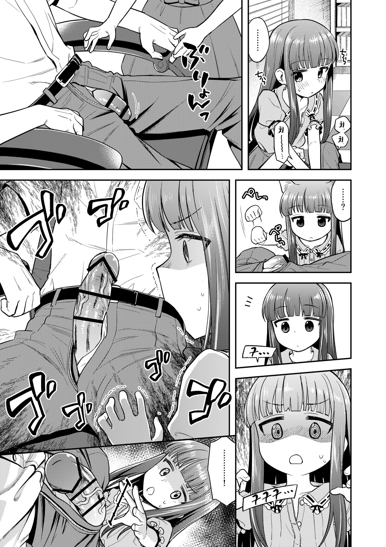 Warui Ko YukiKozu | 나쁜아이 유키코즈 page 8 full