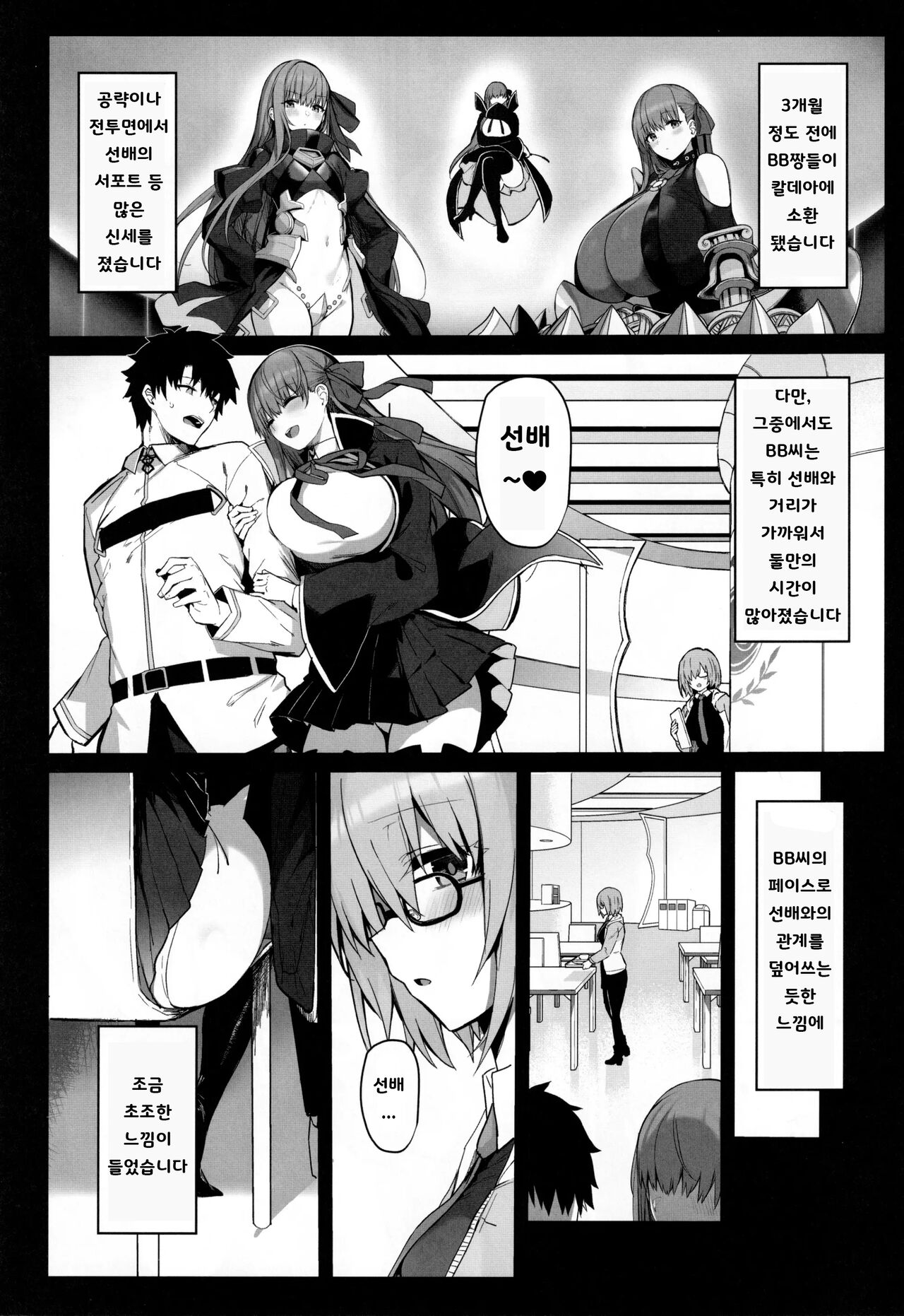Senpai Konomi no Kouhai ni Naremasu ka? | 선배취향의 후배가 될 수 있나요? page 5 full