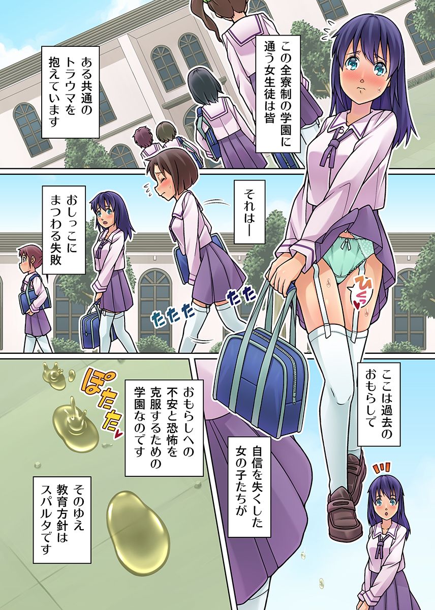 Gomen Nasai. Mata Morashi Chaimashita... ~Kurasu Joshi no Sosho no Shimatsu wa Danshi ga Suru no ga Atarimae na Gakuen~ page 6 full