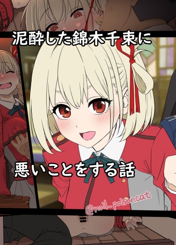 [Dokuneko Noil] A story about doing bad things to a drunk Nishikigi Chisato (Lycoris Recoil) [English] [Gagak_Ireng] cover