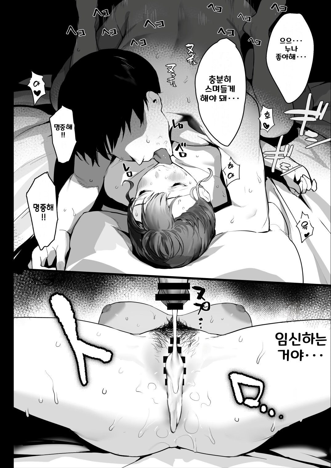 Oyasumi Onee-chan | 잘 자 누나 page 5 full