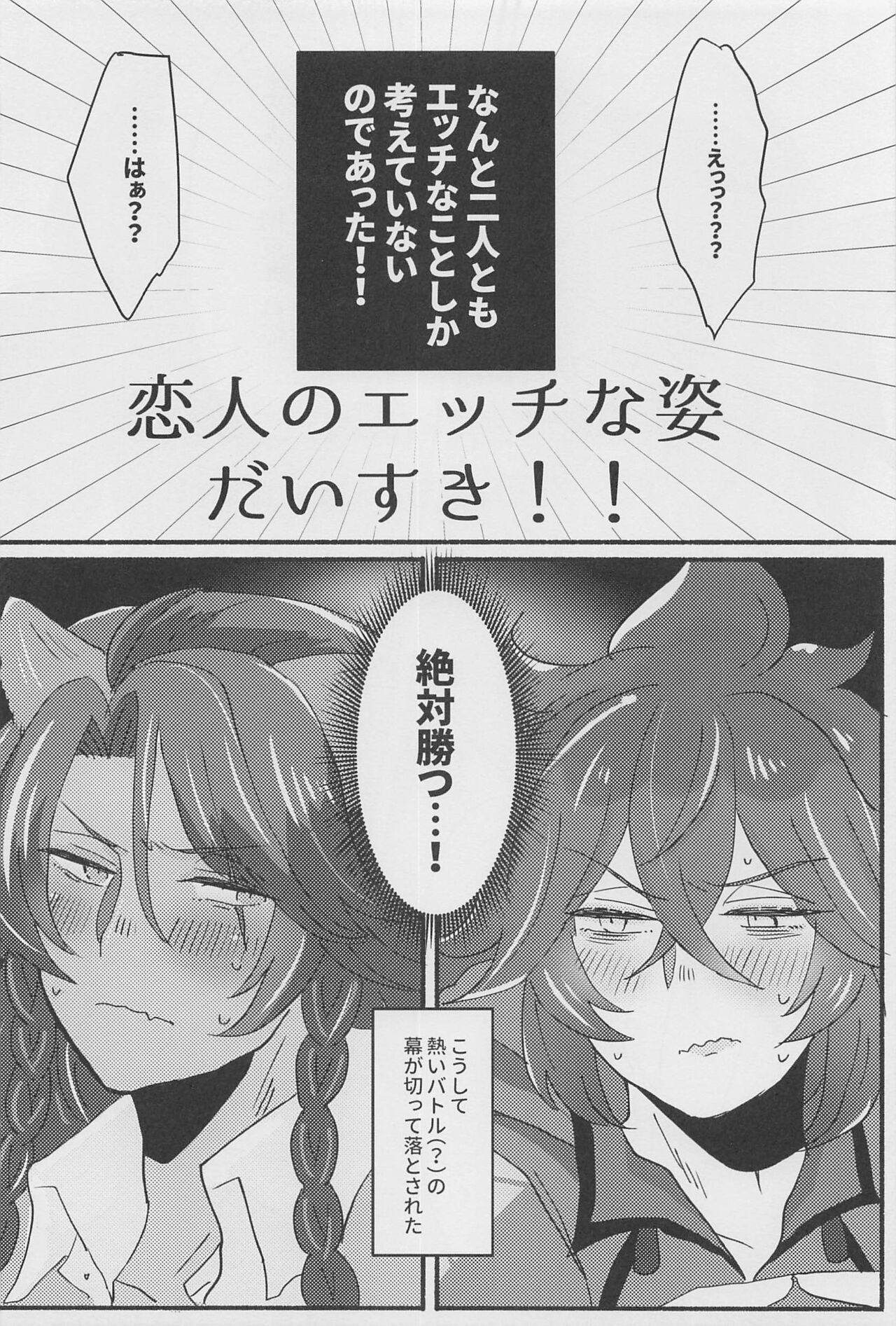 Shiro Kuro Tsukema SHOW!! page 7 full