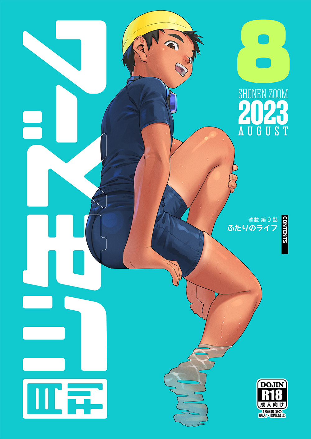 Gekkan Shounen Zoom 2023-8 page 1 full