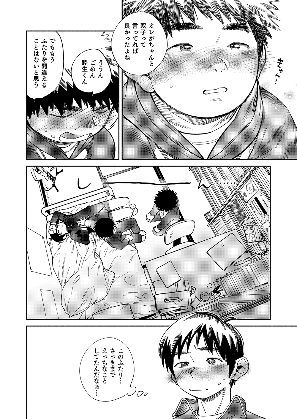 Gekkan Shounen Zoom 2023-8 page 8 full