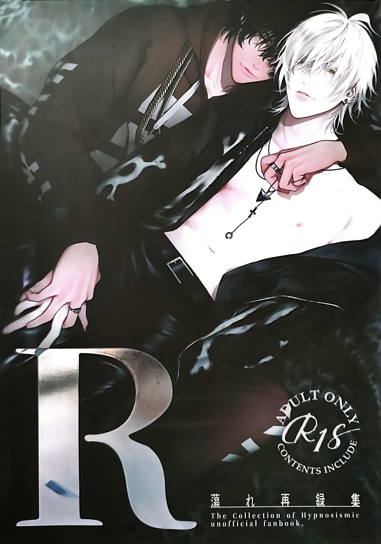蕩れ再録集 R page 1 full