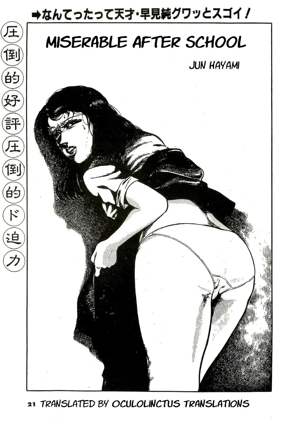 Mijime na Houkago | Miserable After School page 1 full