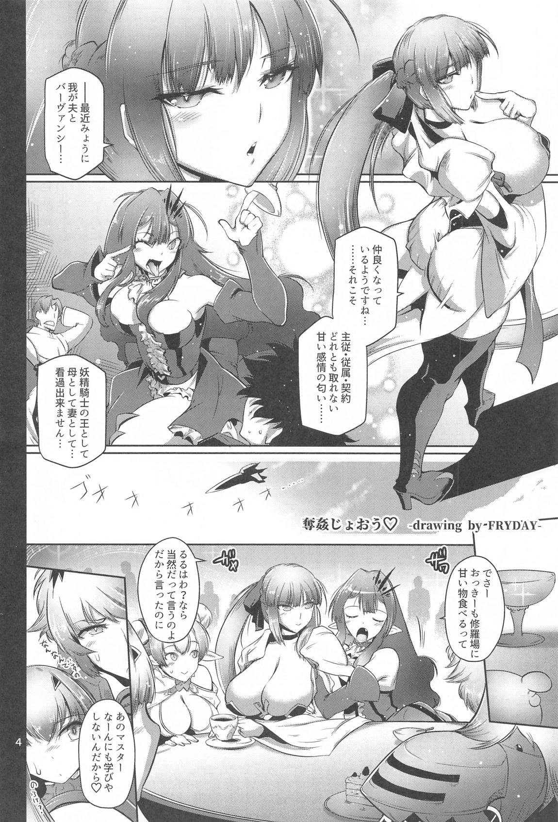 Dakkanjou page 3 full