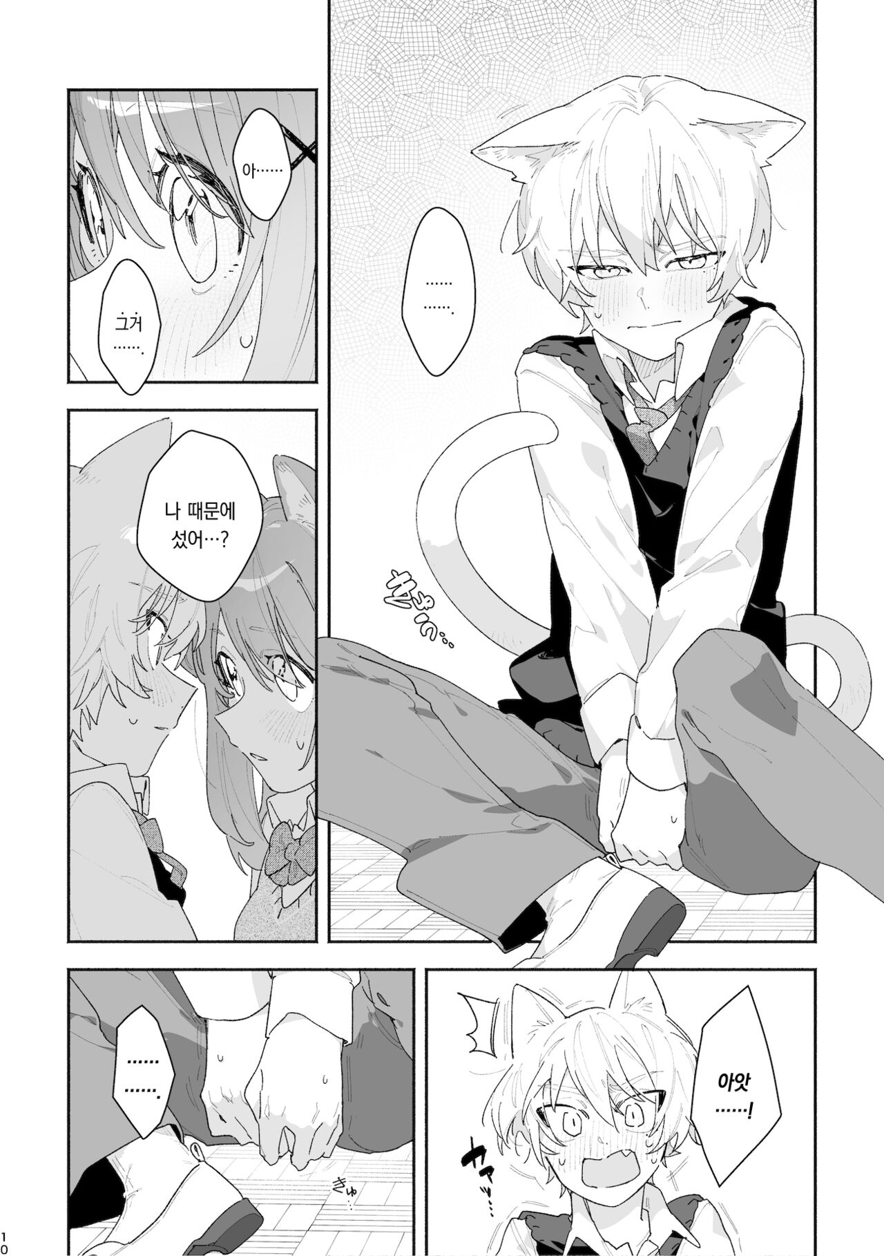 ♂ ga Uke. Neko-chan x Neko-kun | ♂이 수비. 고양이 쨩 × 고양이 군 page 11 full