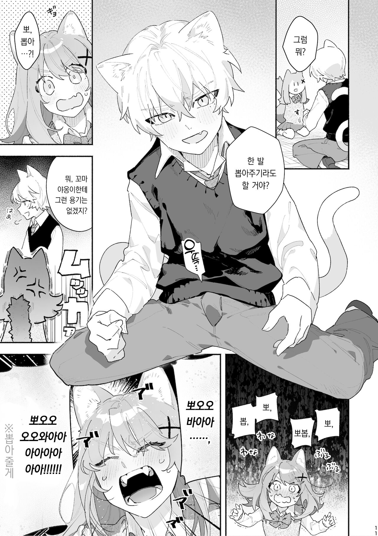 ♂ ga Uke. Neko-chan x Neko-kun | ♂이 수비. 고양이 쨩 × 고양이 군 page 12 full