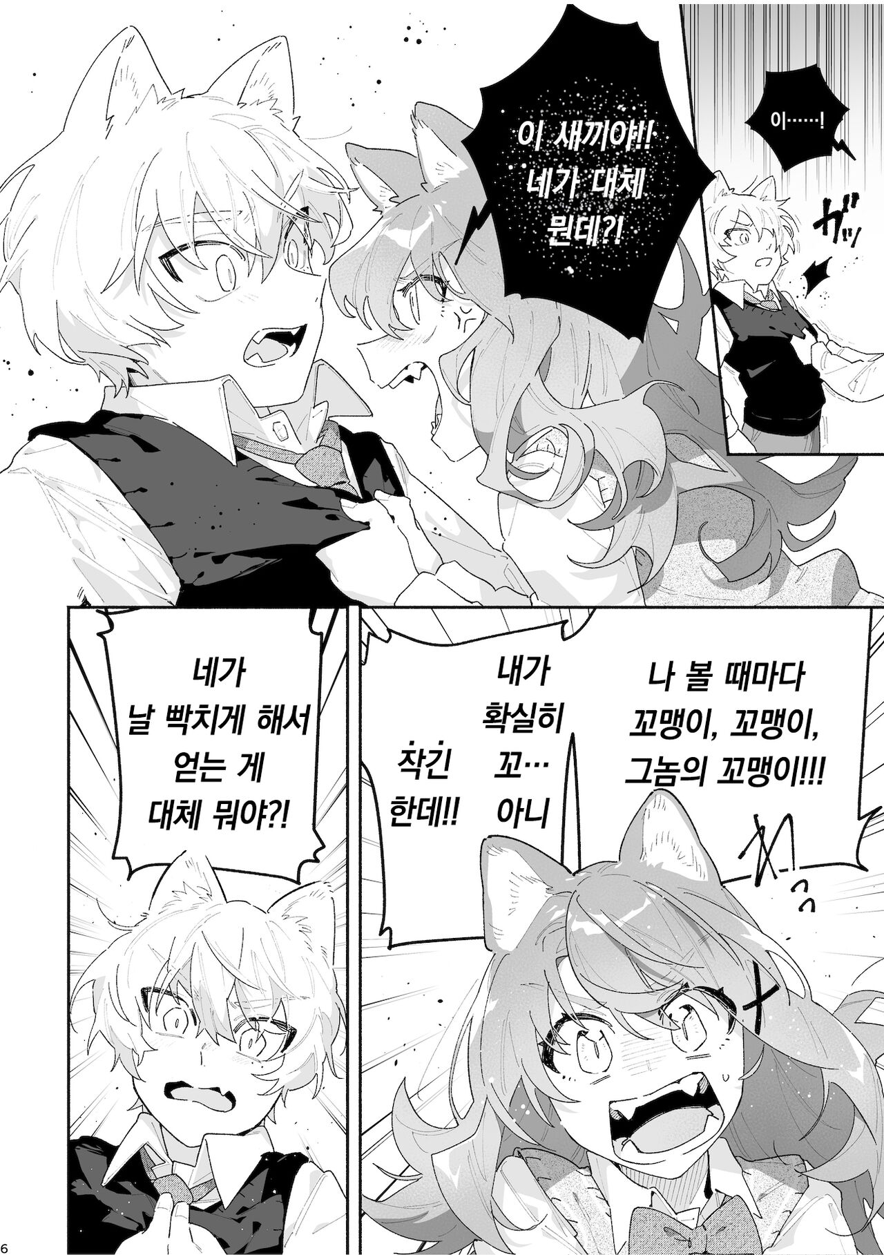 ♂ ga Uke. Neko-chan x Neko-kun | ♂이 수비. 고양이 쨩 × 고양이 군 page 7 full