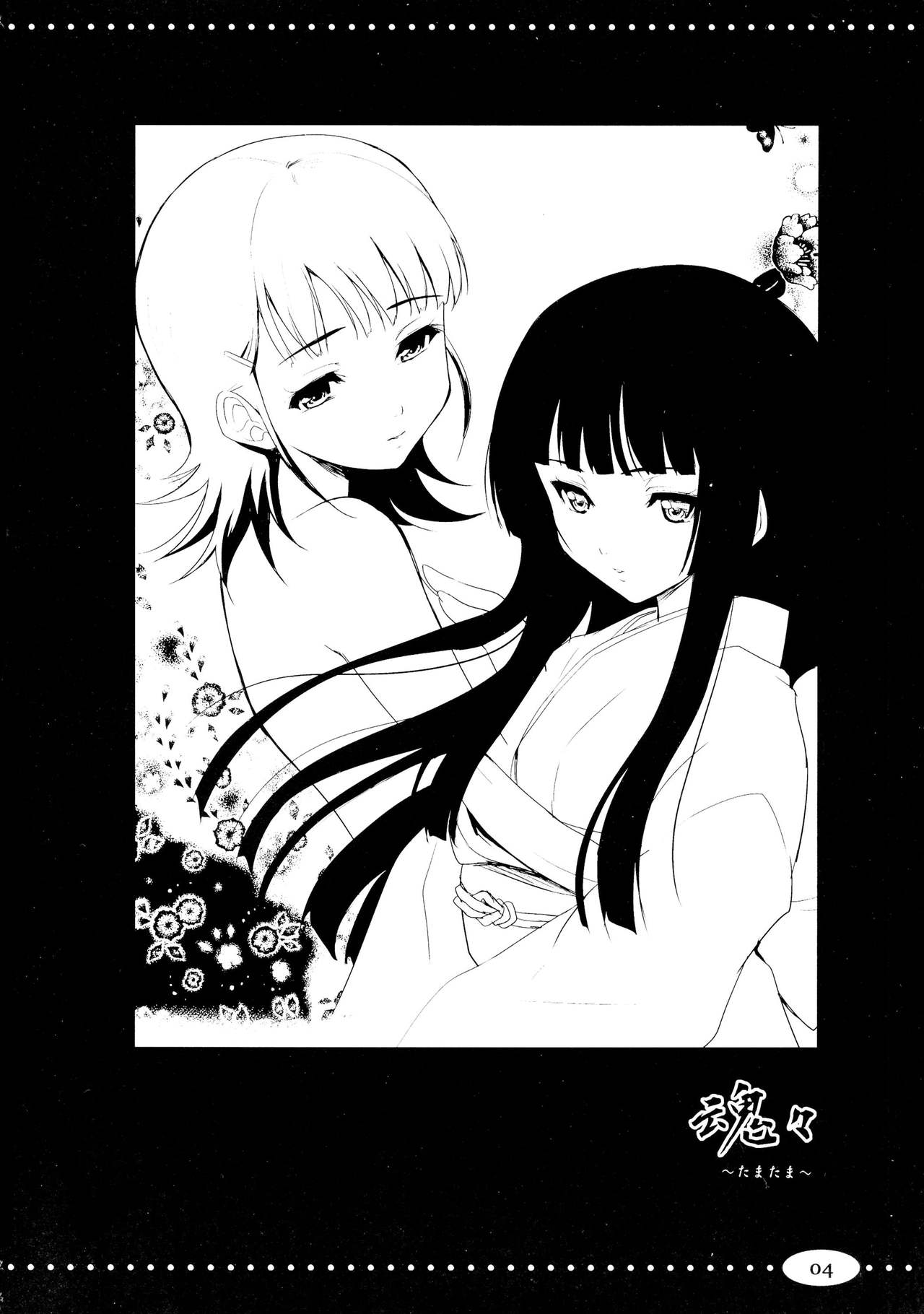 Tamatama | Souls page 3 full