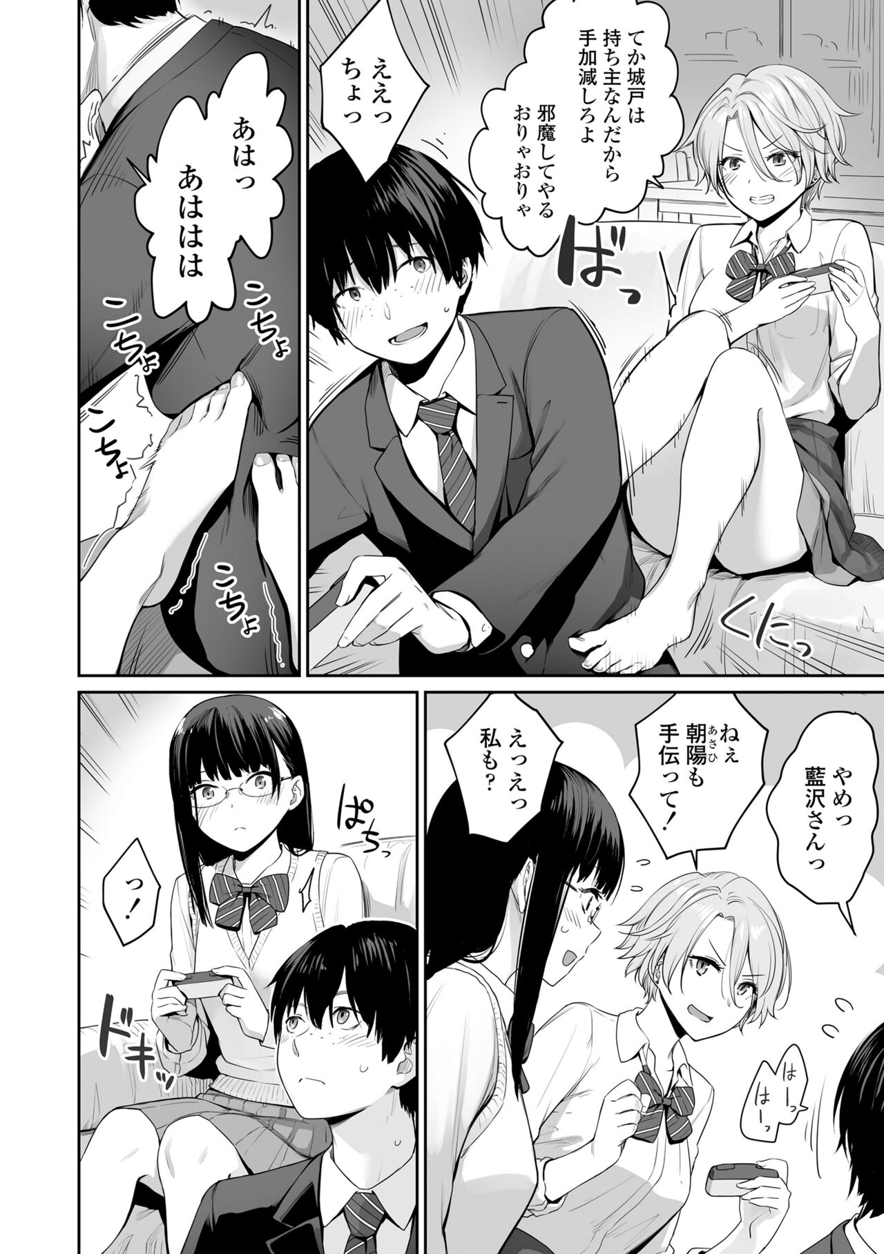 Boku dake ga Sex Dekinai Ie page 12 full