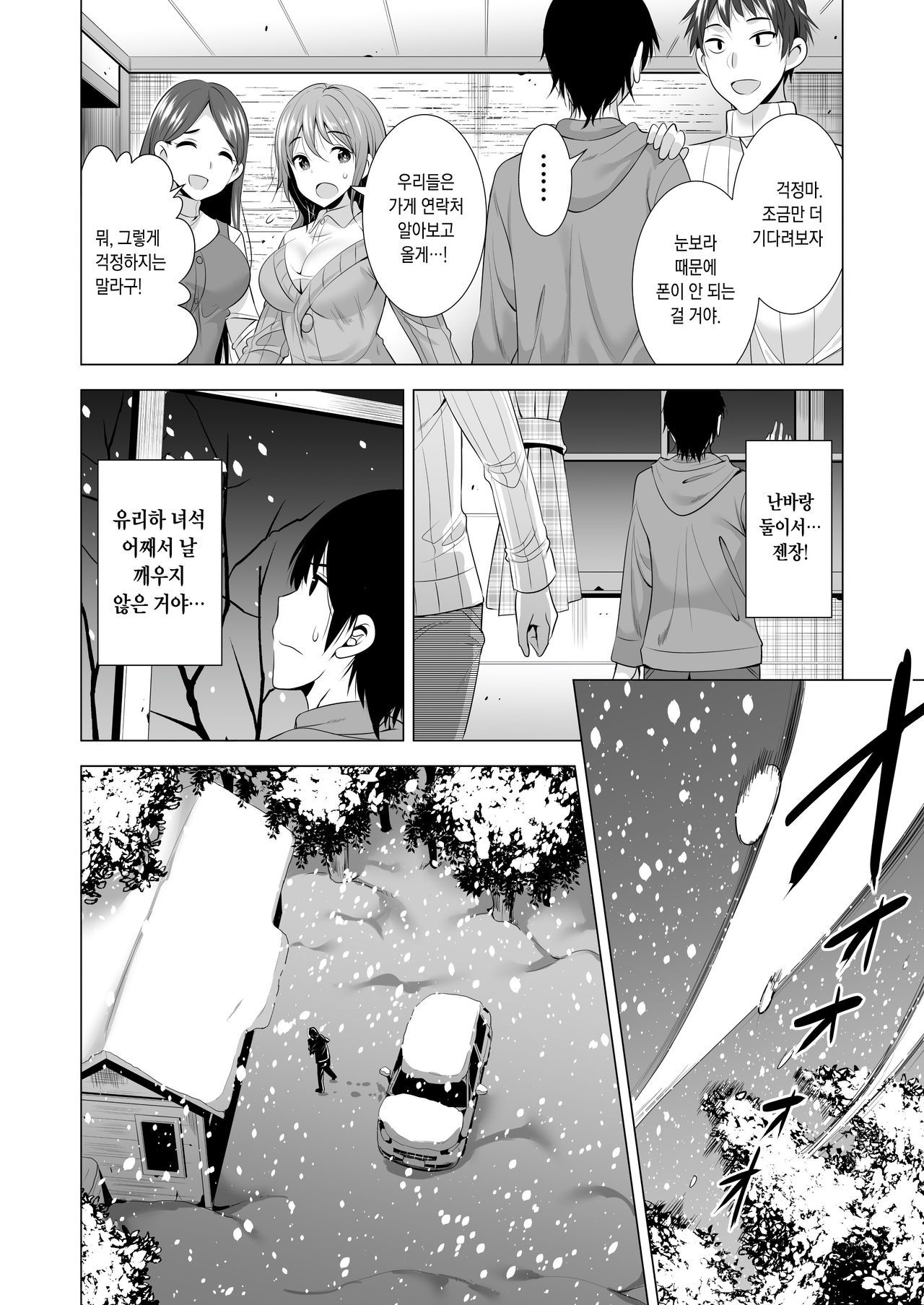 하룻밤 사이의 실수 1~2 page 11 full