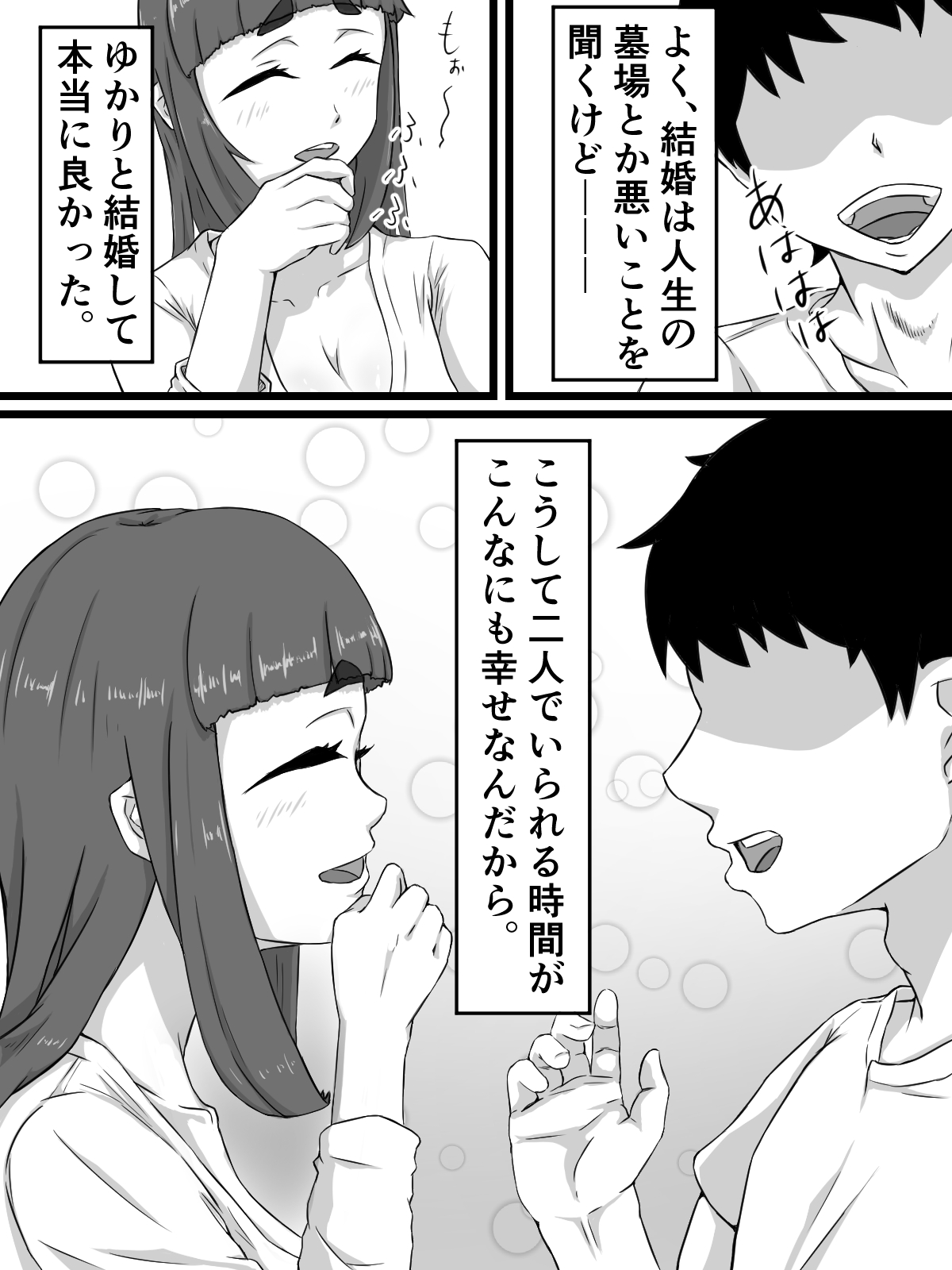 おっとり巨乳妻の寝取られご近所突き合い page 11 full