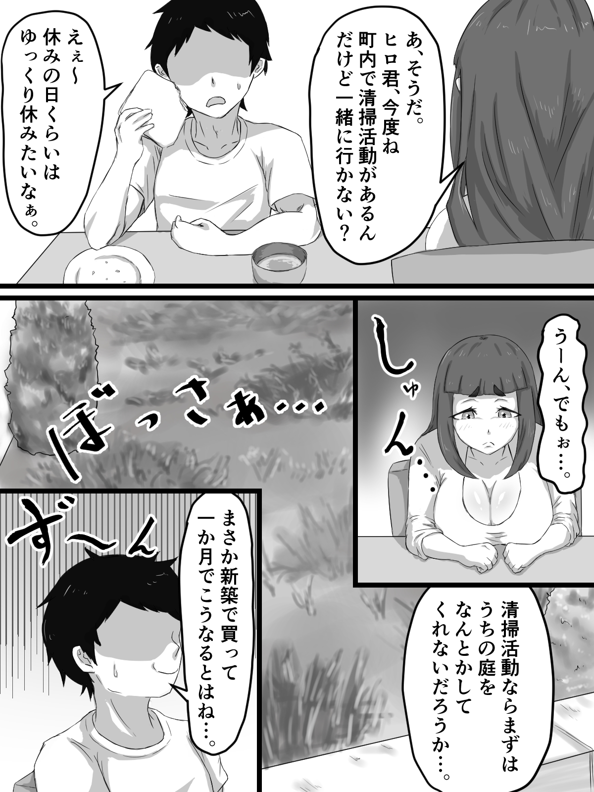 おっとり巨乳妻の寝取られご近所突き合い page 12 full