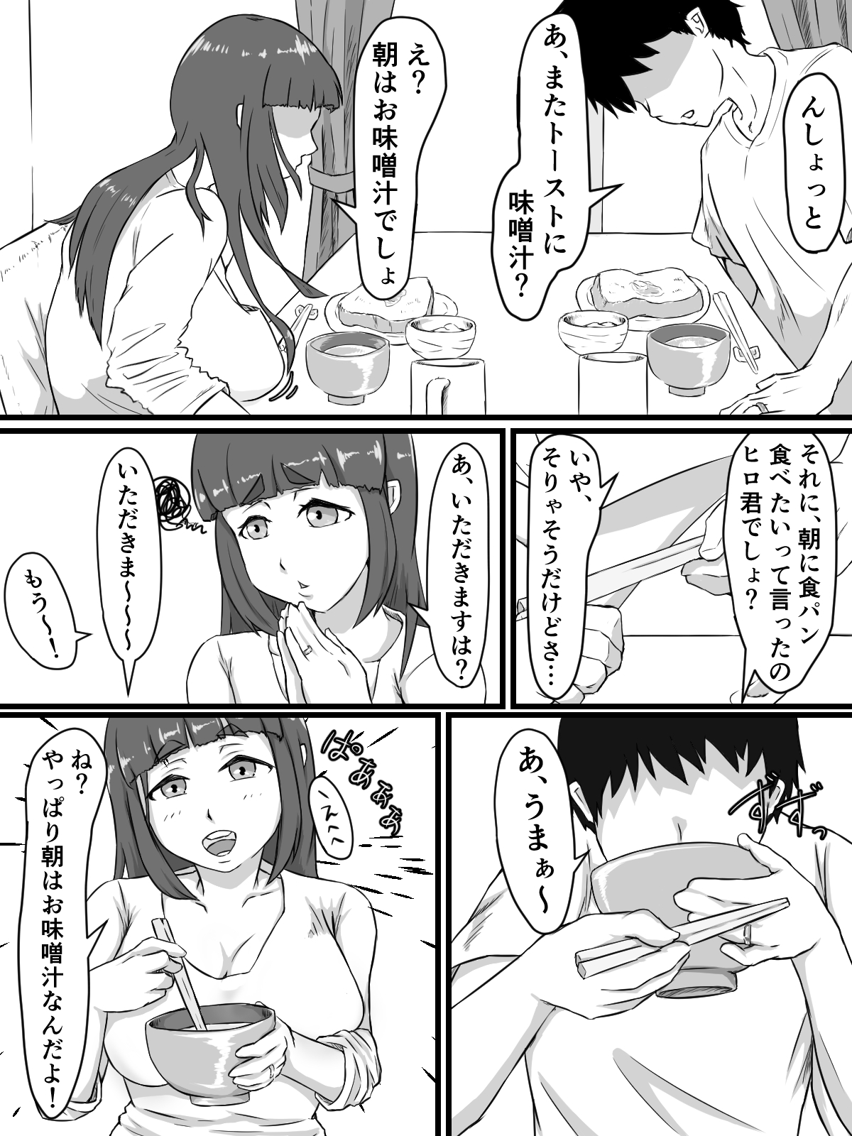 おっとり巨乳妻の寝取られご近所突き合い page 6 full