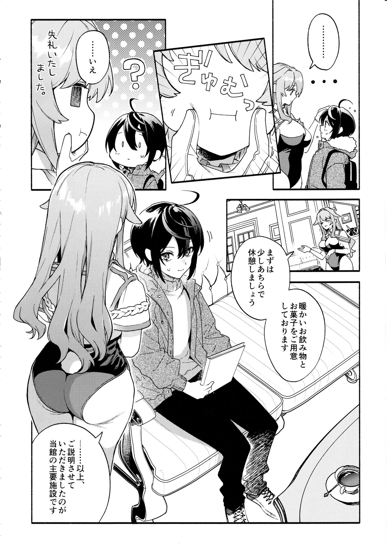 Kimi no Tame no Hotel page 11 full