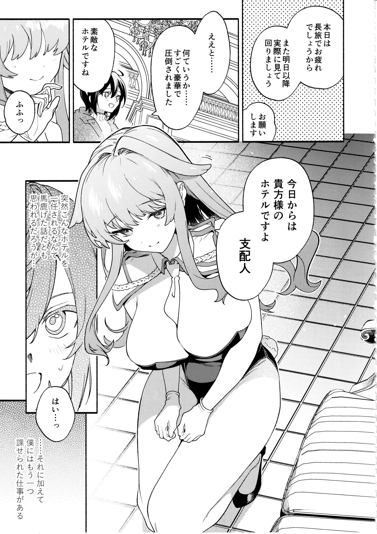 Kimi no Tame no Hotel page 12 full