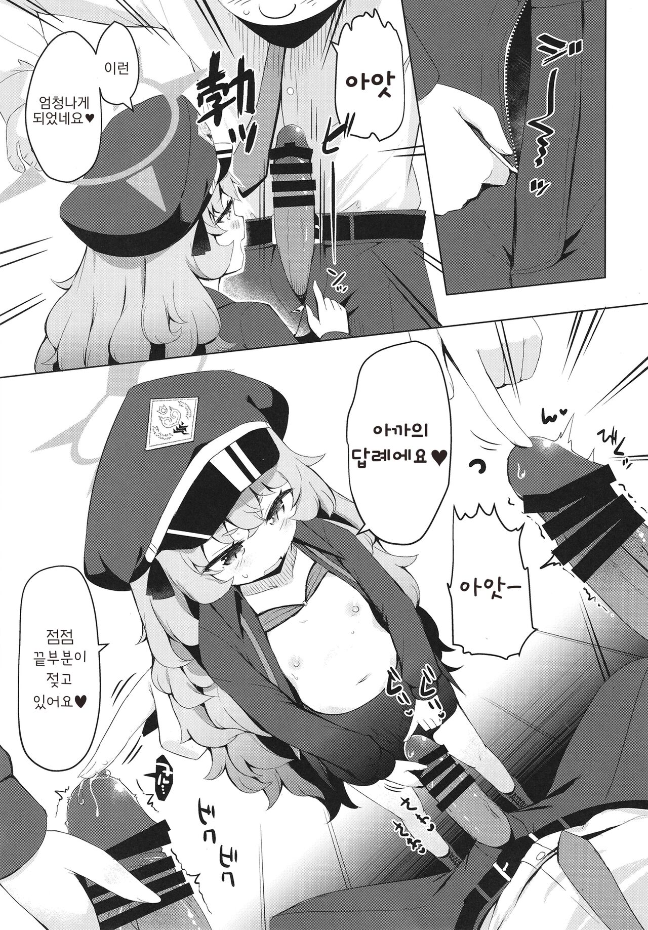 Iroha ni Irou o | 이로하에게 위로를 page 11 full