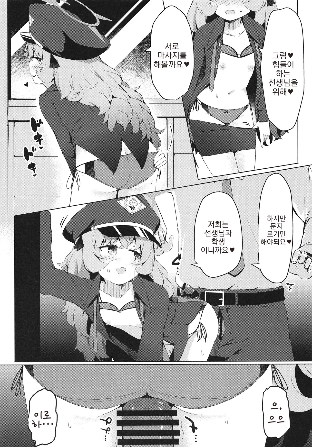 Iroha ni Irou o | 이로하에게 위로를 page 12 full